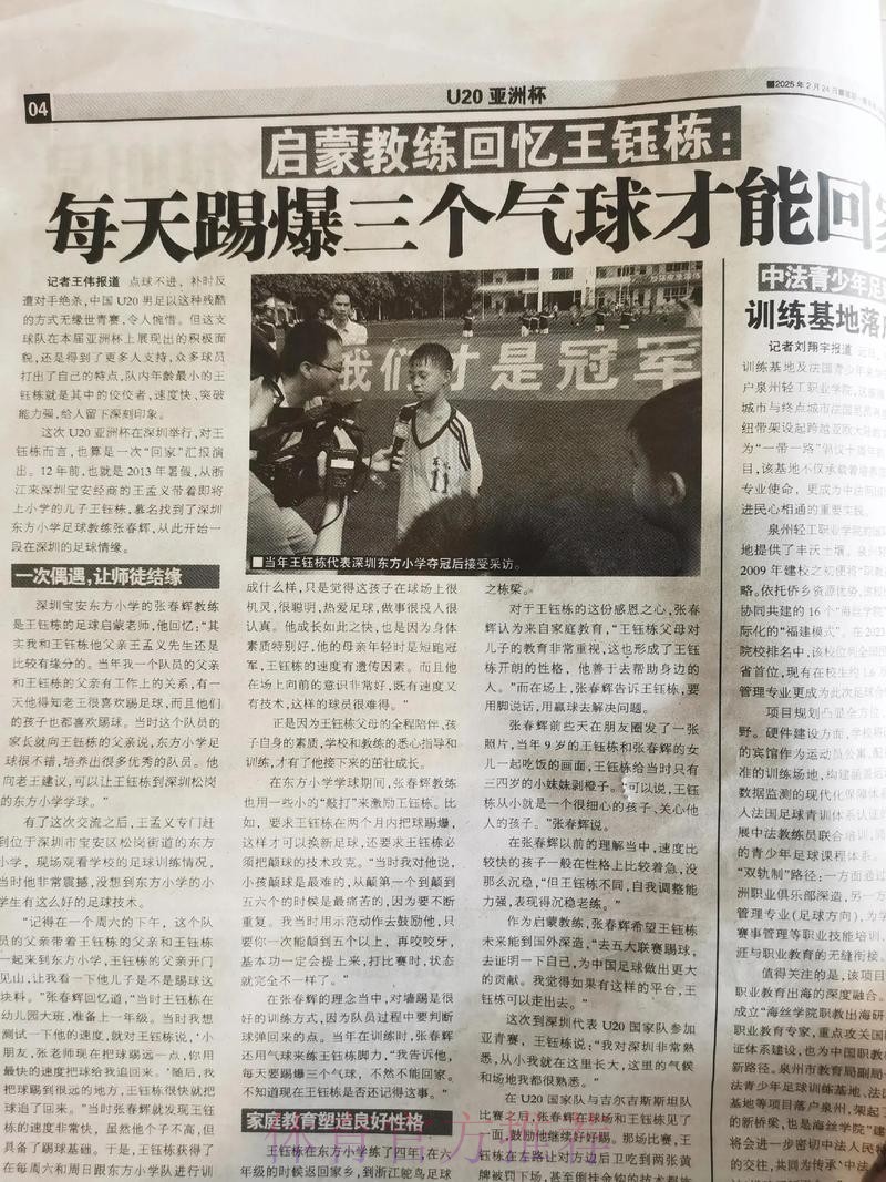 2020中甲专刊： 第六期《足球之乡再添足球情》